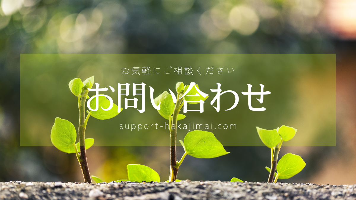 問い合わせのアイキャッチ